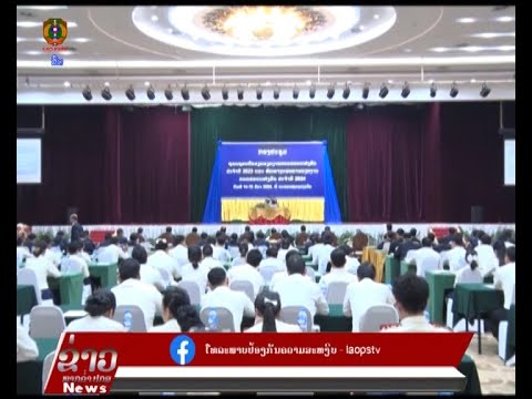 ກອງປະຊຸມຖອດຖອນບົດຮຽນວຽກງານກວດສອບແຫ່ງລັດ ປະຈຳປີ 2023 ແລະ ທິດທາງແຜນການປີ 2024 ປິດລົງດ້ວຍຜົນສຳເລັດຢ່າງຈົບງາມ